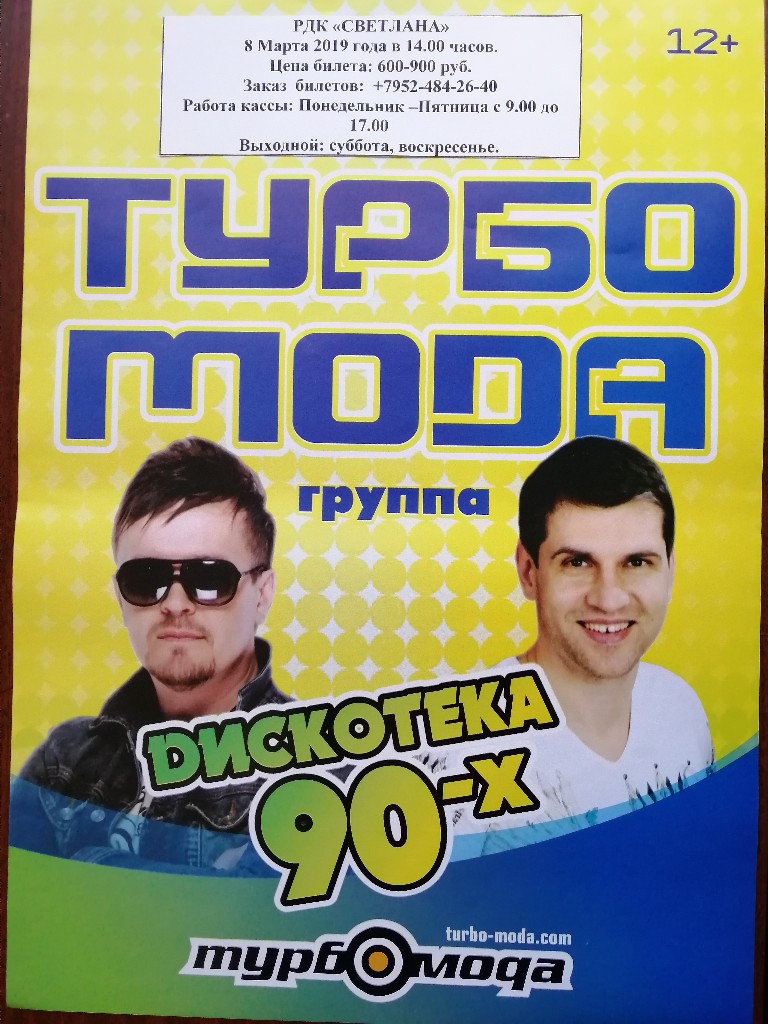ТурбоМода